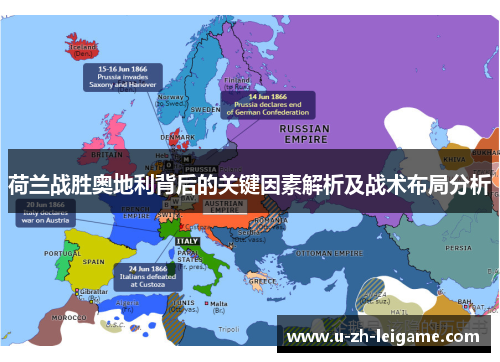 荷兰战胜奥地利背后的关键因素解析及战术布局分析 荷兰战胜奥地利背后的关键因素解析及战术布局分析