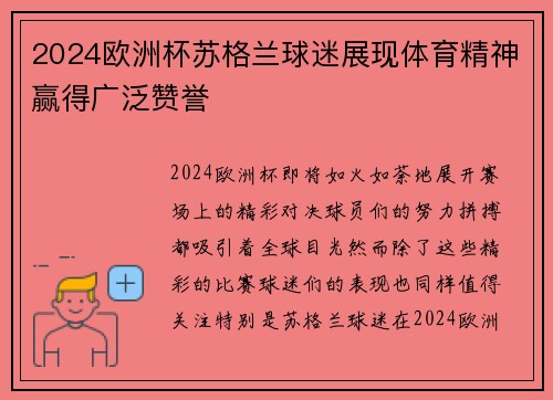 2024欧洲杯苏格兰球迷展现体育精神赢得广泛赞誉