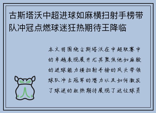 古斯塔沃中超进球如麻横扫射手榜带队冲冠点燃球迷狂热期待王降临