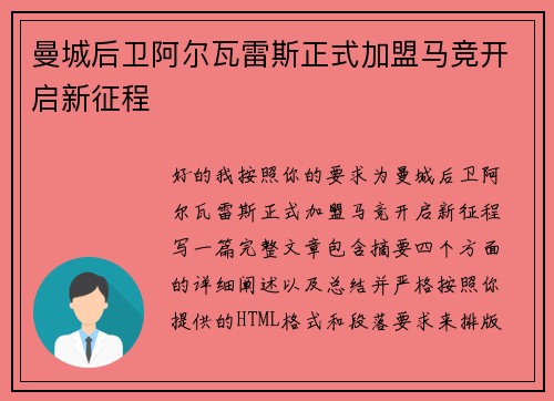 曼城后卫阿尔瓦雷斯正式加盟马竞开启新征程