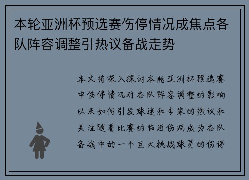 本轮亚洲杯预选赛伤停情况成焦点各队阵容调整引热议备战走势